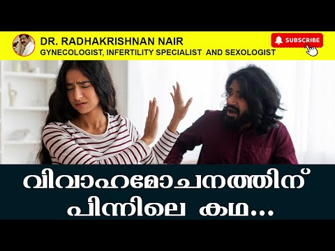 Story Behind the Divorce | Dr. Radhakrishnan Nair | Gynecologist | Sexologist | Kochi | Ernakulam