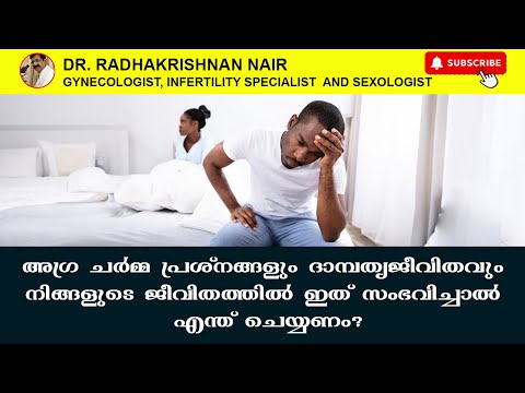 Unconsummated Marriage | Dr.Radhakrishnan Nair | Gynecologist | Sexologist | Kochi