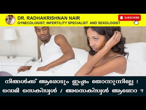 Don't you have feelings for anyone! Are you demisexual or asexual ? | Dr.Radhakrishnan Nair | Kochi