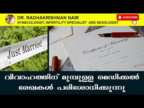 Checking Medical Documents Before Marriage | Dr. Radhakrishnan Nair | Gynecologist | Sexologist